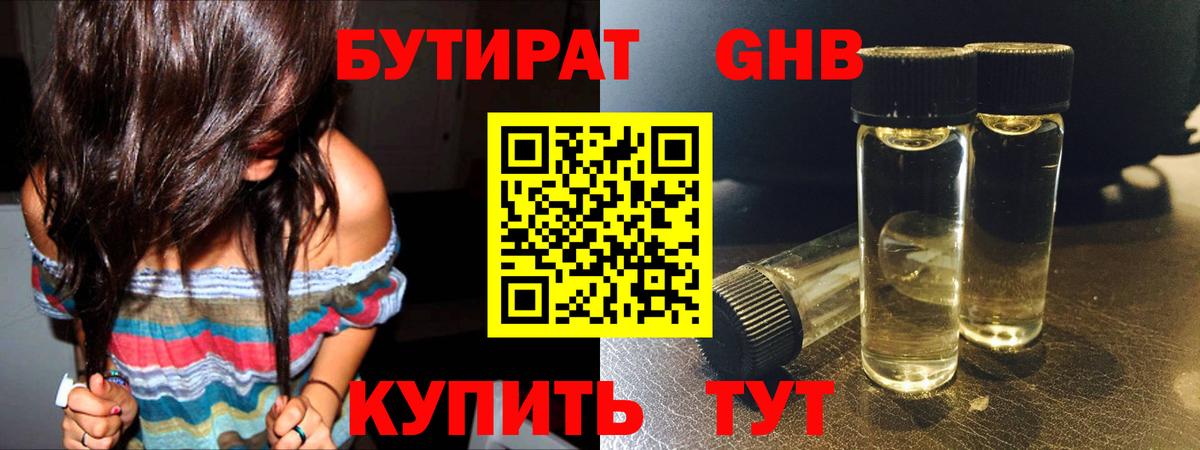 Бутират  Бутират вода  Вход с VPN  Асино 