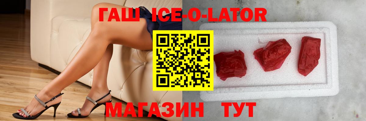 ГАШИШ Изолятор Асино