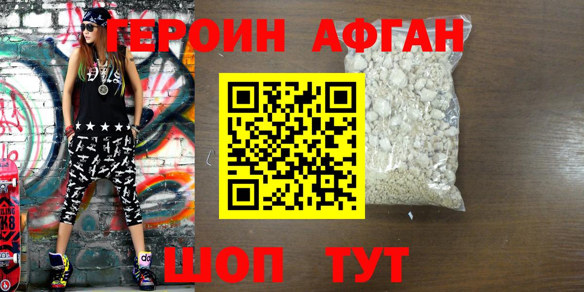 Асино  ГЕРОИН белый  Героин  Вход с VPN 