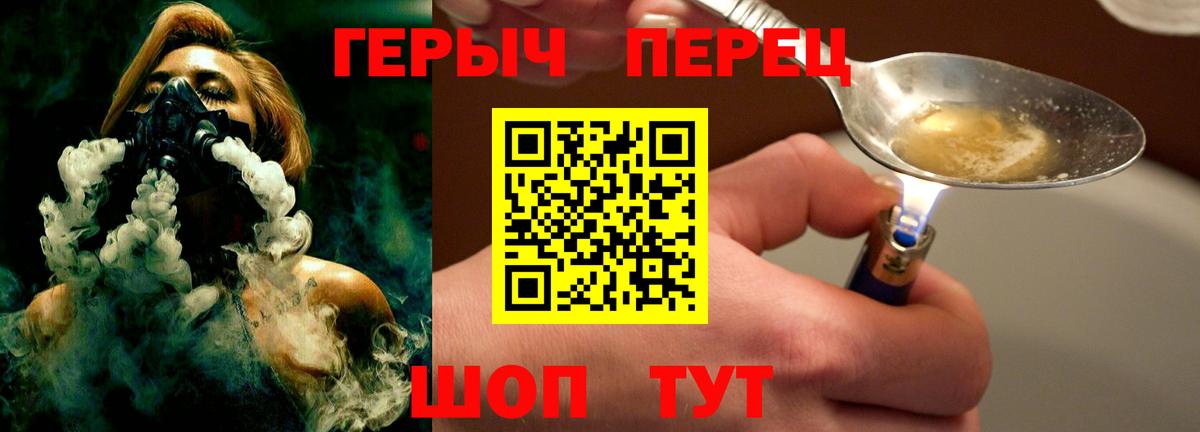 Героин хмурый Асино